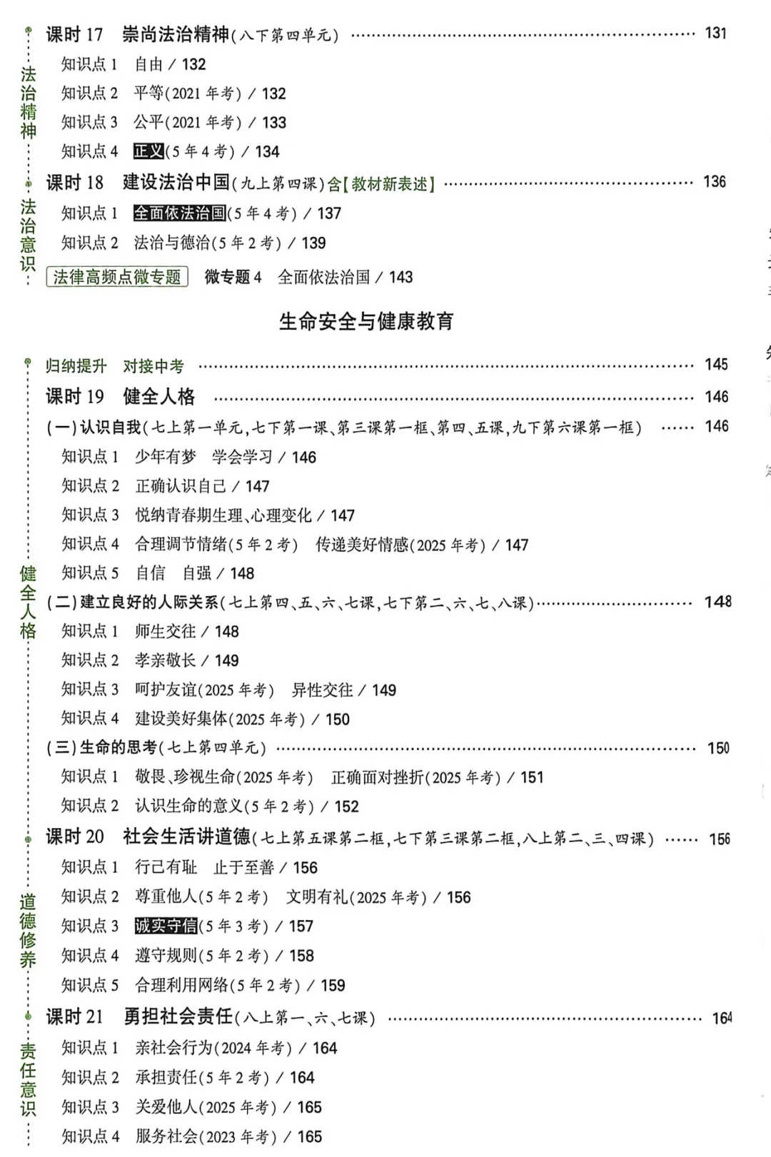 2026《√中考•试题研究》 更新山西 英语 、 河北 道法 第11张