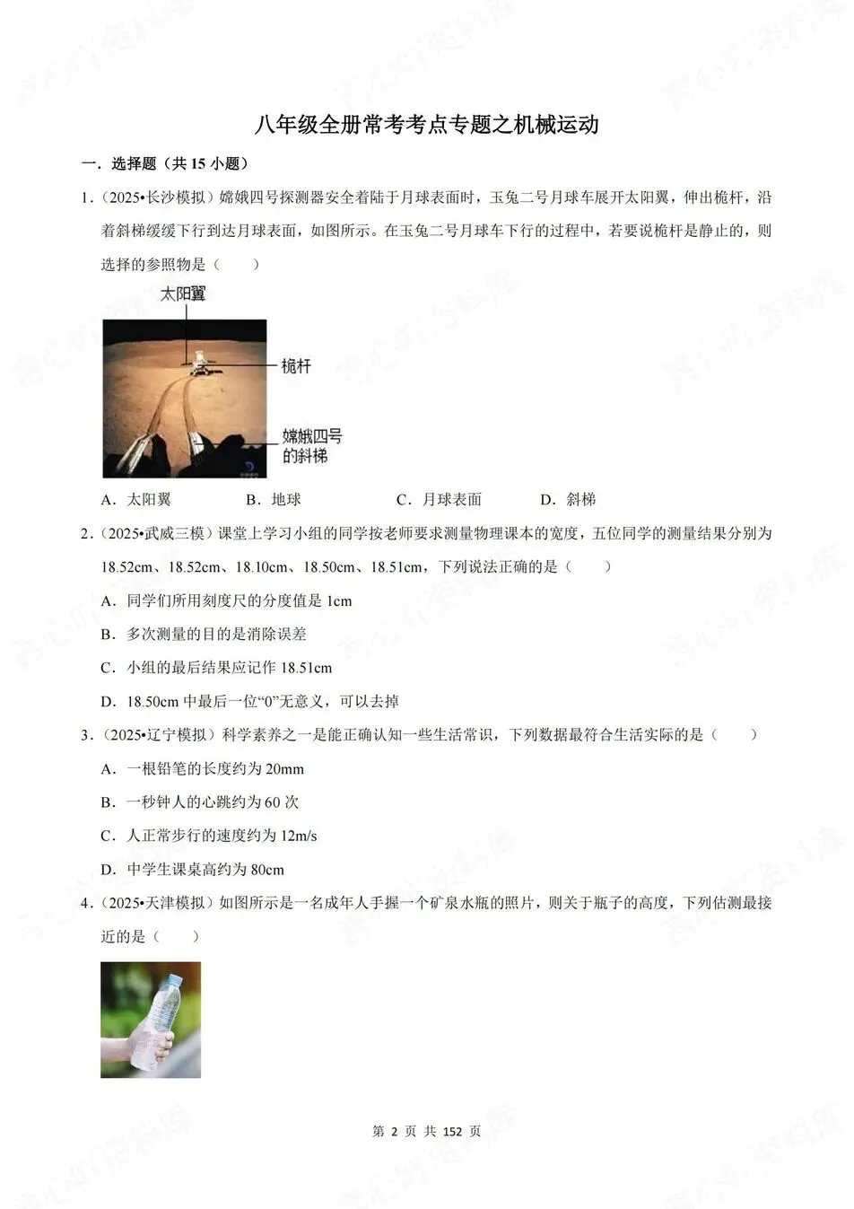 初中物理-新版中考12大专项真题测试八年级全册中考复习 第2张