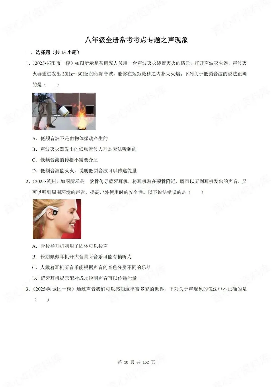 初中物理-新版中考12大专项真题测试八年级全册中考复习 第4张