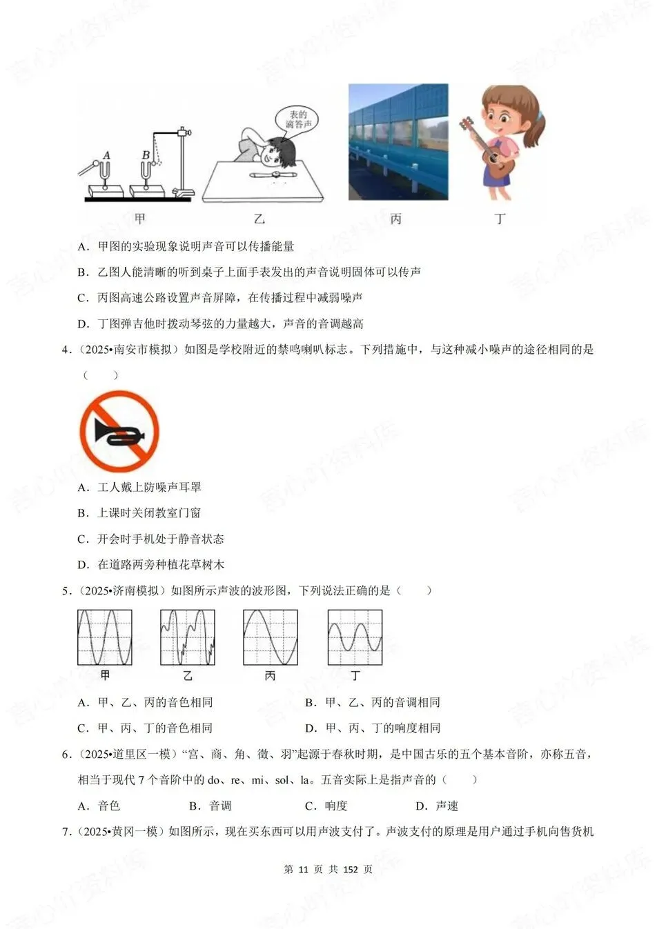 初中物理-新版中考12大专项真题测试八年级全册中考复习 第5张
