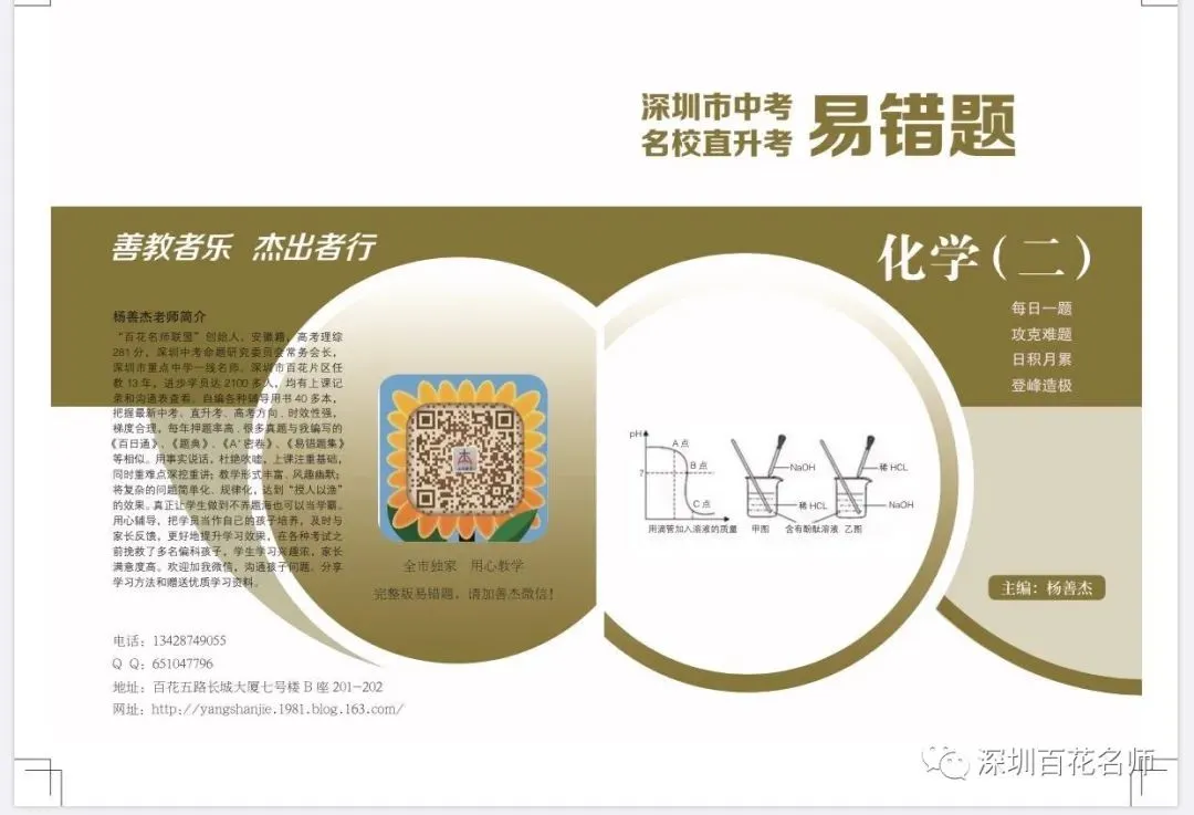 中考化学:酸和碱常见问题解析 第7张