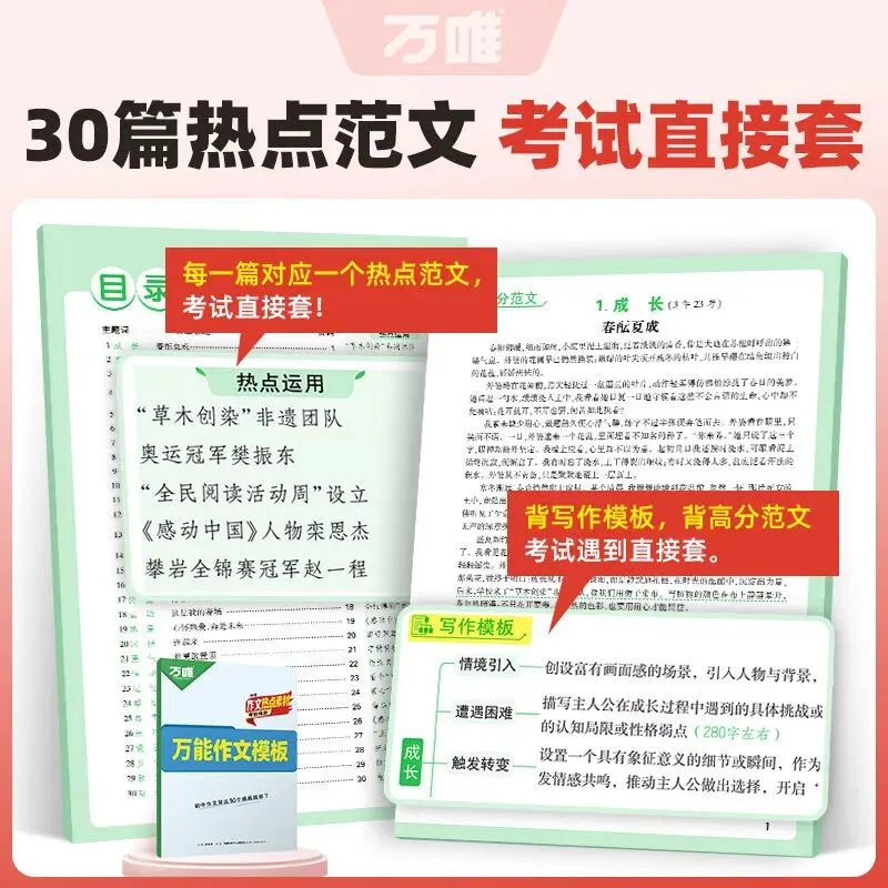 【广告】万唯中考2026中考预测作文热点素材中考满分作文语文写作模版大全初中高分冲刺金句摘抄预测高分书【券面额】17元【到手价】26.8元 第5张 【广告】万唯中考2026中考预测作文热点素材中考满分作文语文写作模版大全初中高分冲刺金句摘抄预测高分书【券面额】17元【到手价】26.8元 第5张