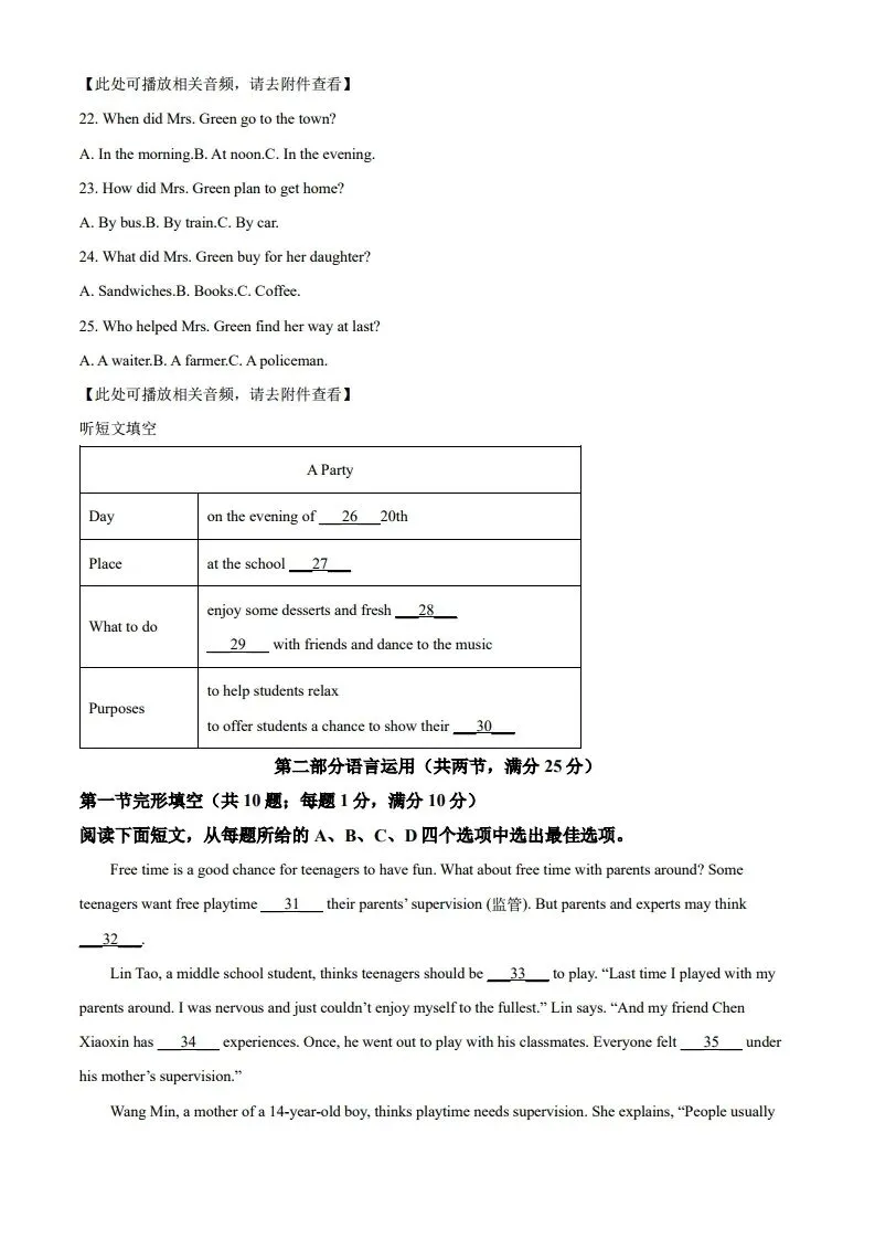 中考一模|2025年河北省张家口市中考一模英语试题(后附打印版下载链接) 第4张