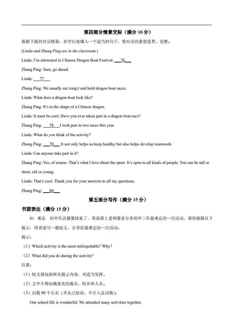 中考一模|2025年河北省张家口市中考一模英语试题(后附打印版下载链接) 第10张