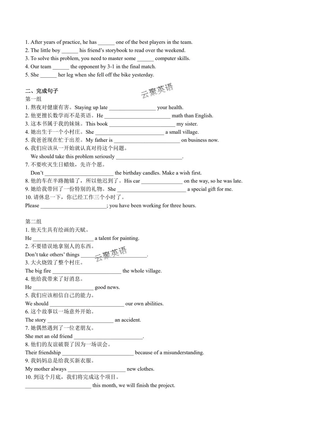 中考英语高频词汇短语B开头专项练习 第2张