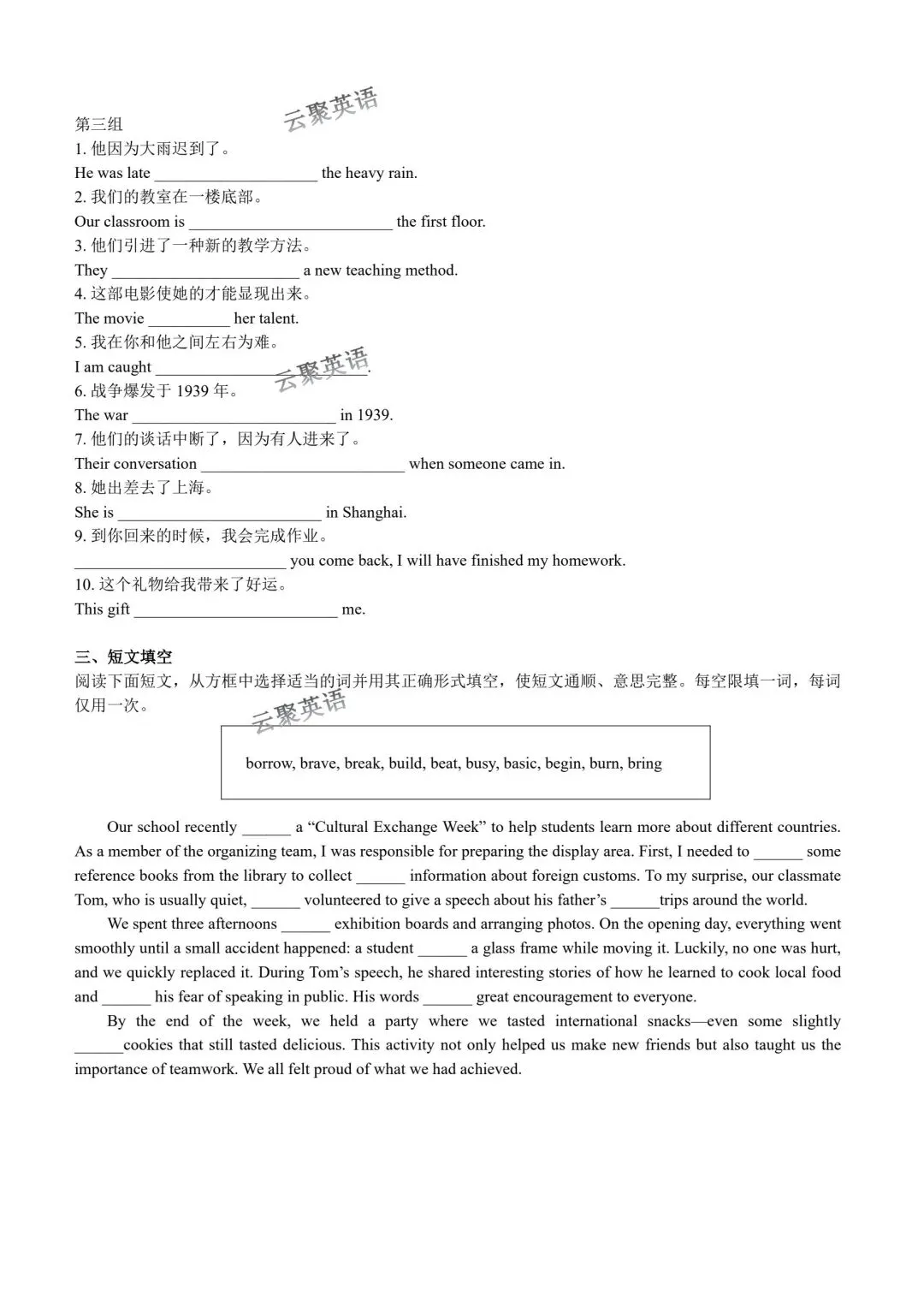 中考英语高频词汇短语B开头专项练习 第3张