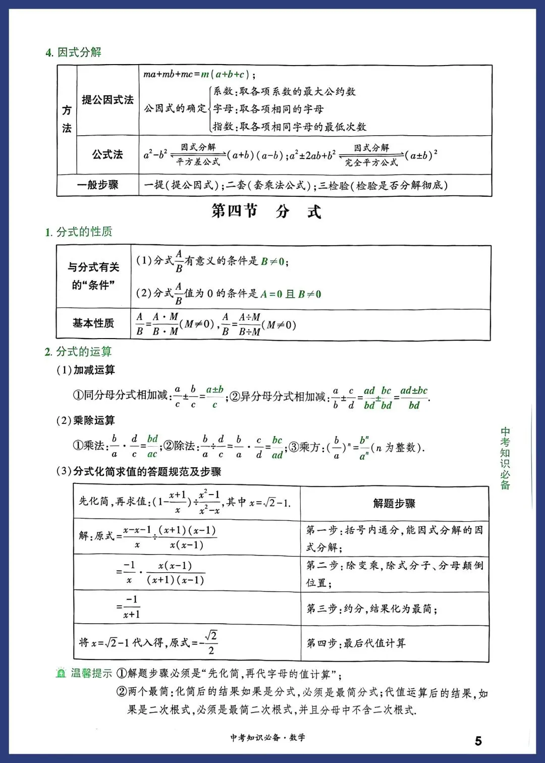 2026中考数学必备考点 第5张