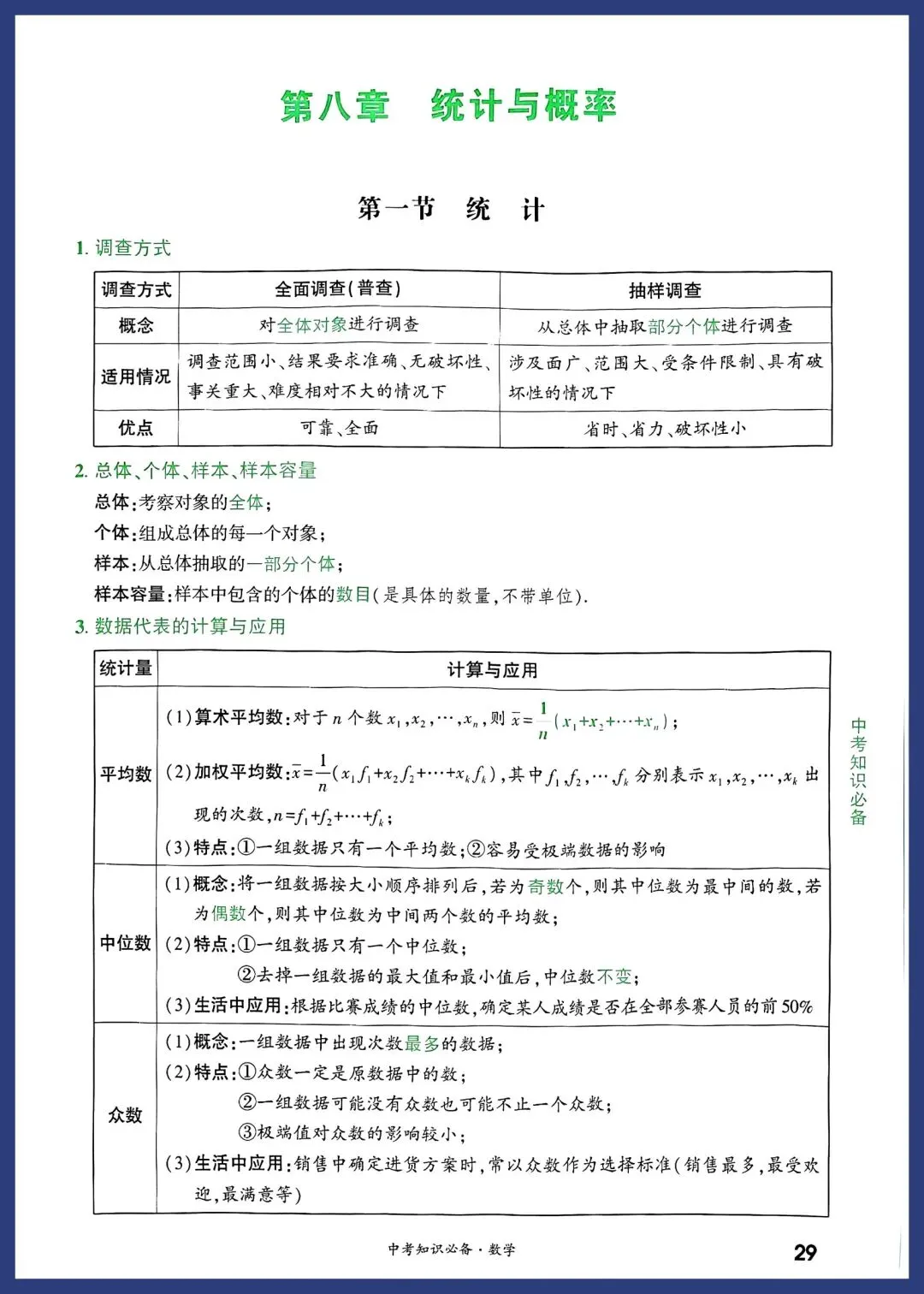 2026中考数学必备考点 第29张