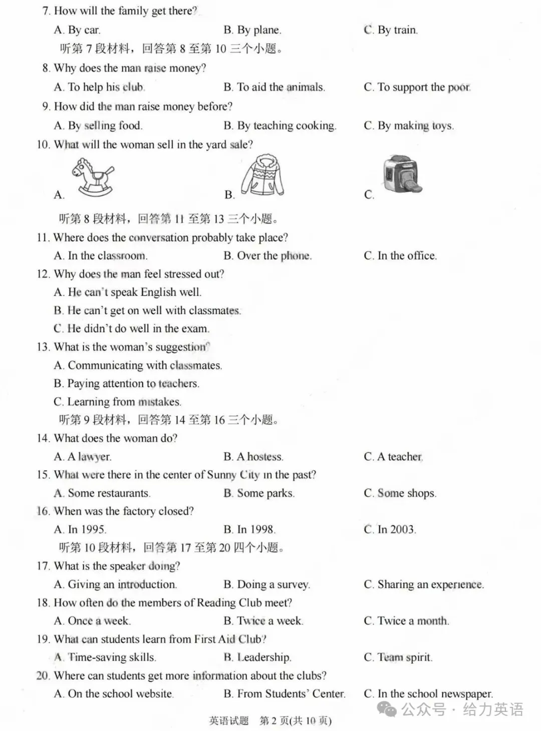 【中考真题】2025年四川省南充市中考英语试题+答案 第2张