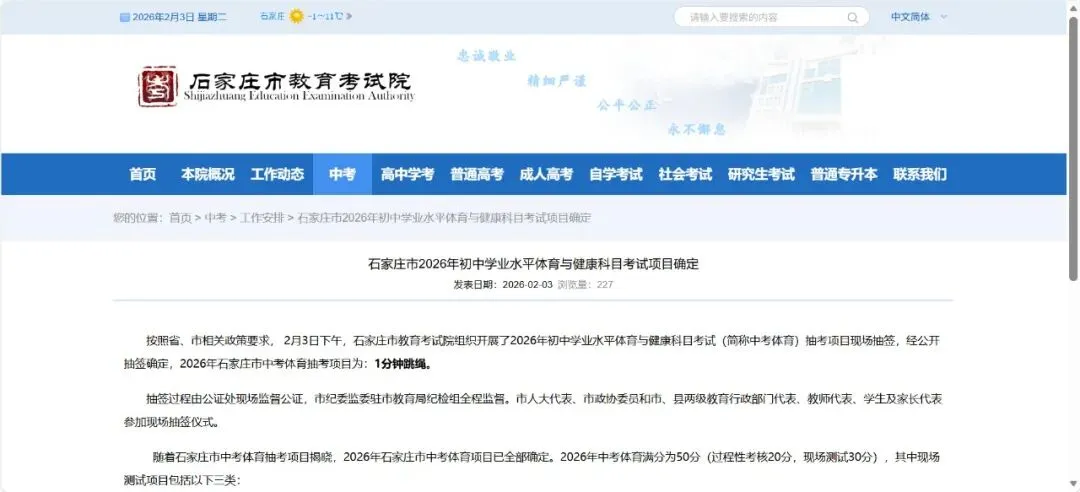 就在刚刚,石家庄中考定了... 第1张