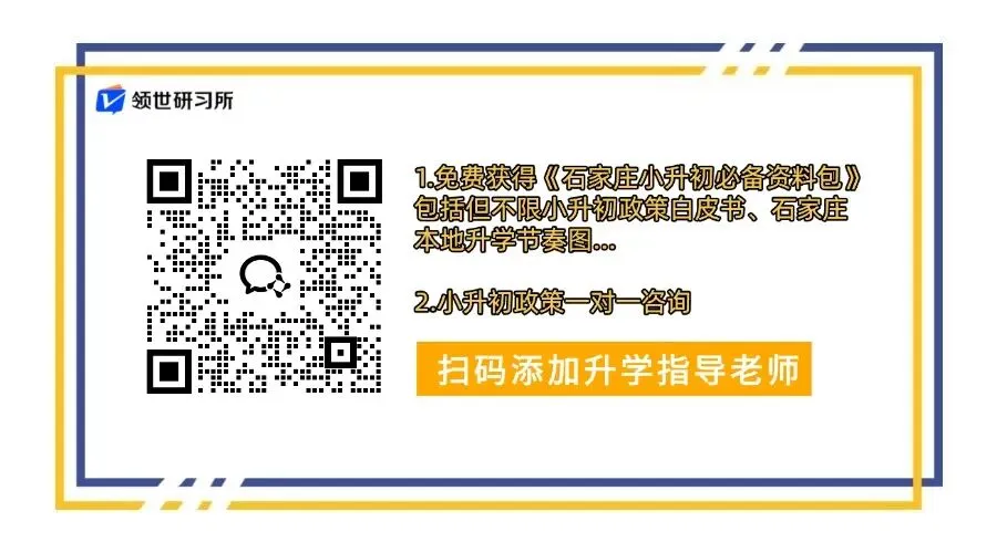 就在刚刚,石家庄中考定了... 第2张
