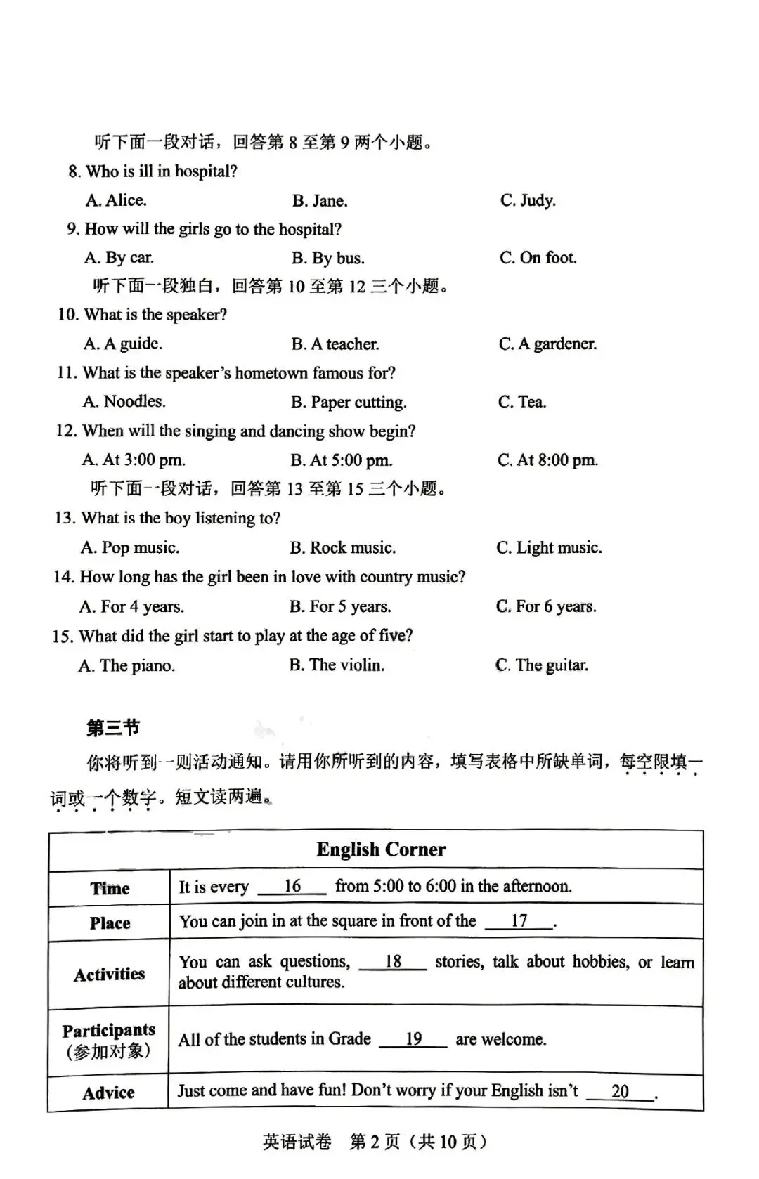 【中考真题】2025年河南省中考英语试题+答案 第2张 【中考真题】2025年河南省中考英语试题+答案 第2张