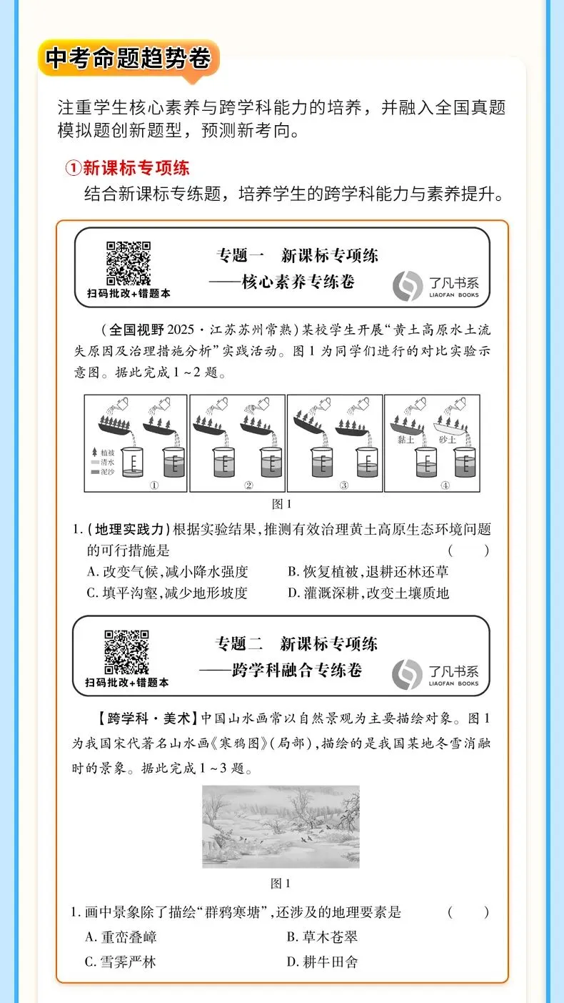 2026中考地理热点速递篇|吃透稳拿分 第14张 2026中考地理热点速递篇|吃透稳拿分 第14张