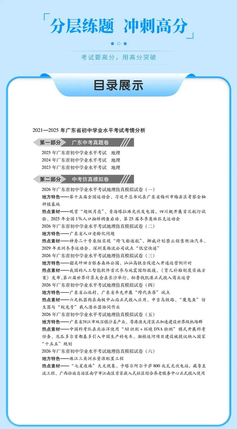 2026中考地理热点速递篇|吃透稳拿分 第16张 2026中考地理热点速递篇|吃透稳拿分 第16张