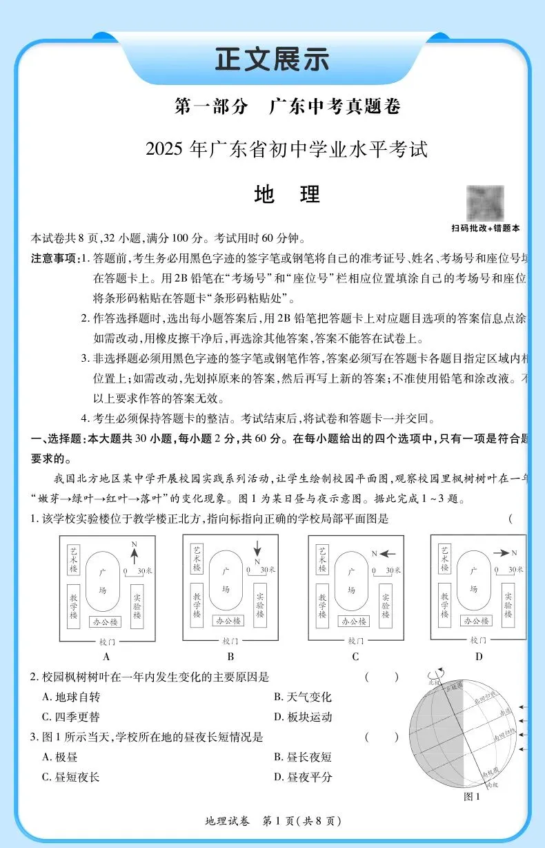 2026中考地理热点速递篇|吃透稳拿分 第17张 2026中考地理热点速递篇|吃透稳拿分 第17张
