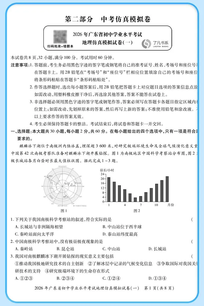 2026中考地理热点速递篇|吃透稳拿分 第18张 2026中考地理热点速递篇|吃透稳拿分 第18张