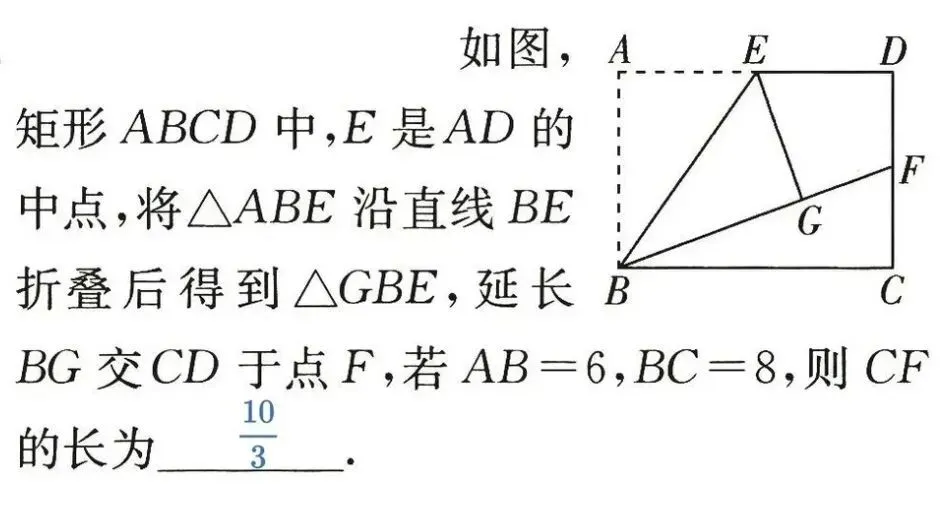 中考重点之矩形中的折叠问题② 第1张