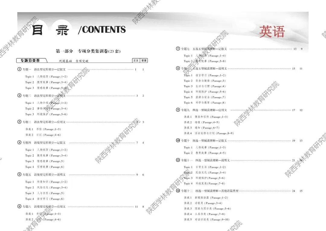 2026中考,寒假备考进阶指南! 第14张