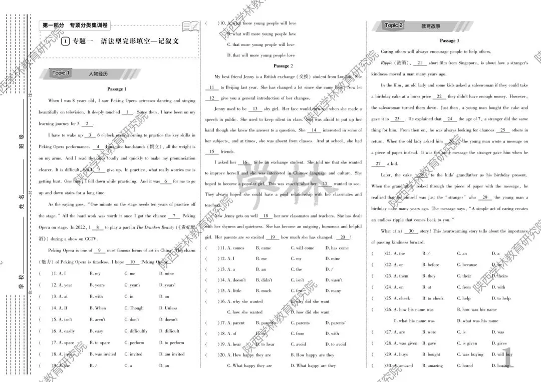 2026中考,寒假备考进阶指南! 第16张