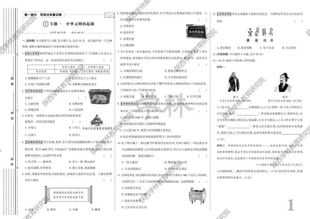2026中考,寒假备考进阶指南! 第23张