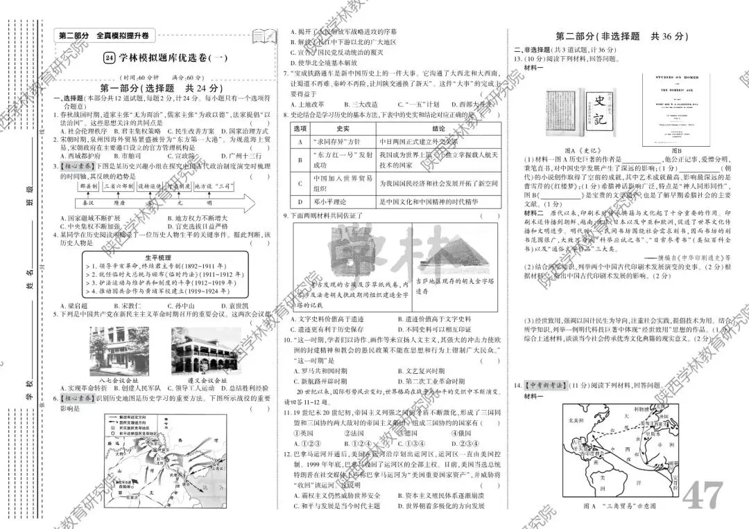 2026中考,寒假备考进阶指南! 第25张