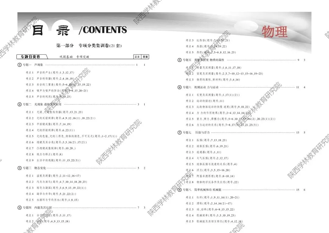 2026中考,寒假备考进阶指南! 第28张