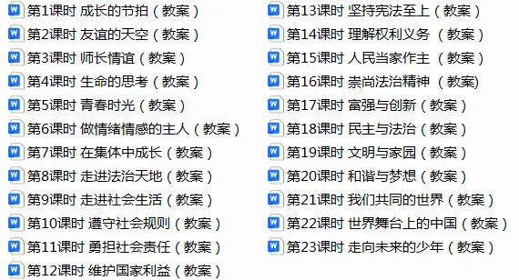 2026年中考道法一轮复习教案+课件(6册23个单元) 第1张