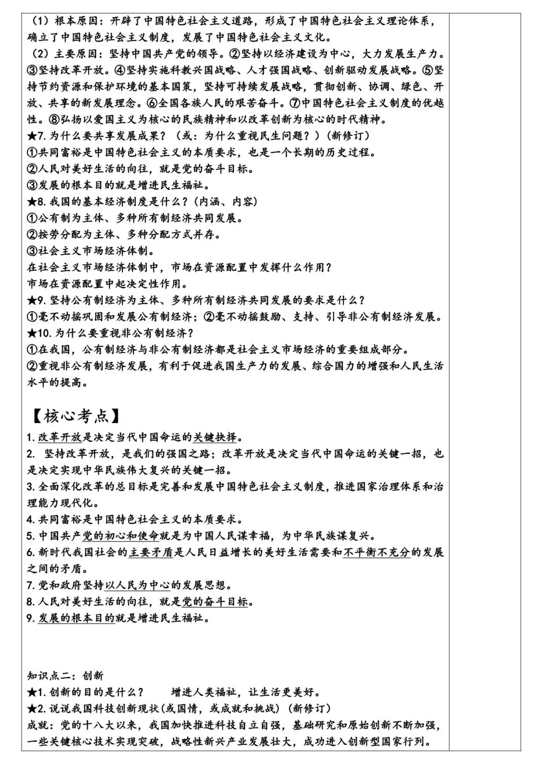 2026年中考道法一轮复习教案+课件(6册23个单元) 第4张