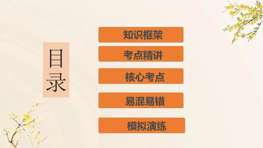 2026年中考道法一轮复习教案+课件(6册23个单元) 第9张