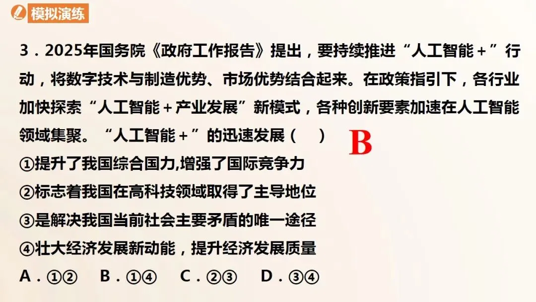 2026年中考道法一轮复习教案+课件(6册23个单元) 第30张