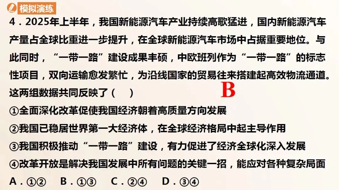 2026年中考道法一轮复习教案+课件(6册23个单元) 第31张