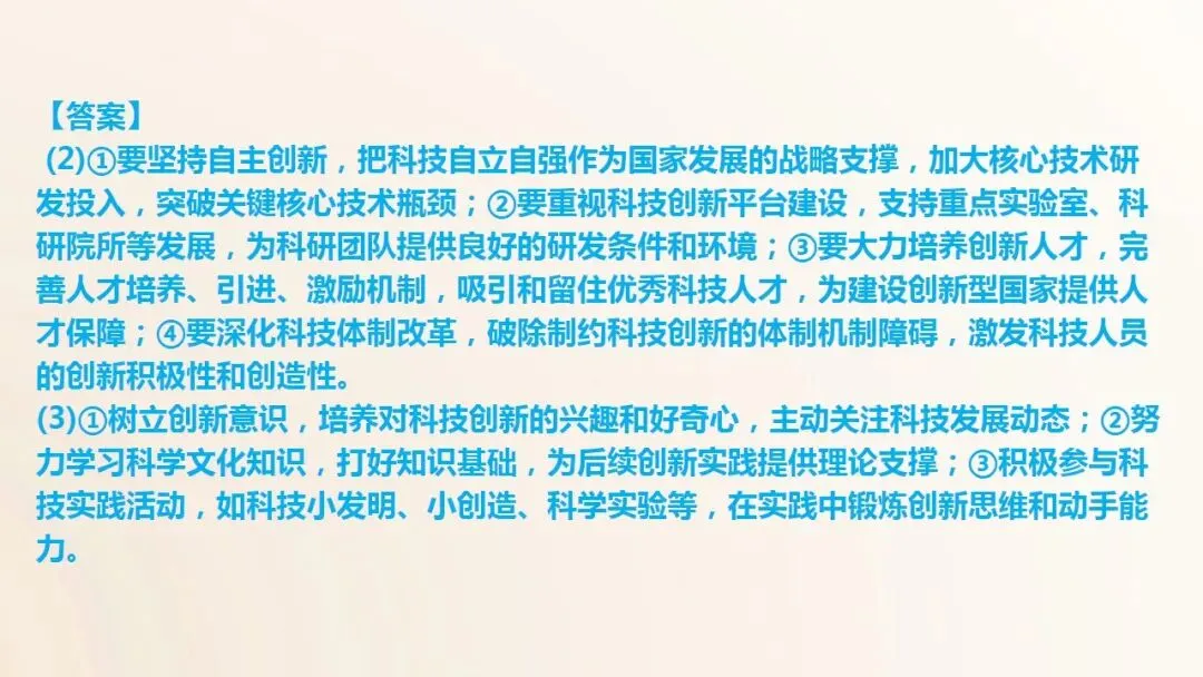 2026年中考道法一轮复习教案+课件(6册23个单元) 第34张