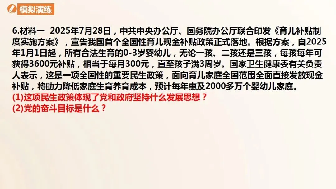 2026年中考道法一轮复习教案+课件(6册23个单元) 第35张