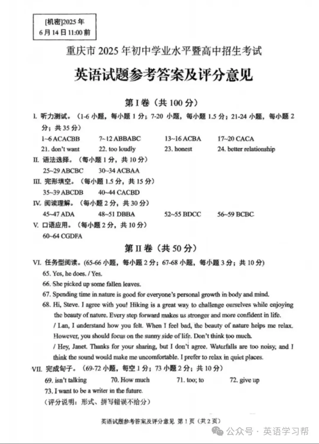 【中考真题】2025年重庆市中考英语试题+听力+答案 第11张