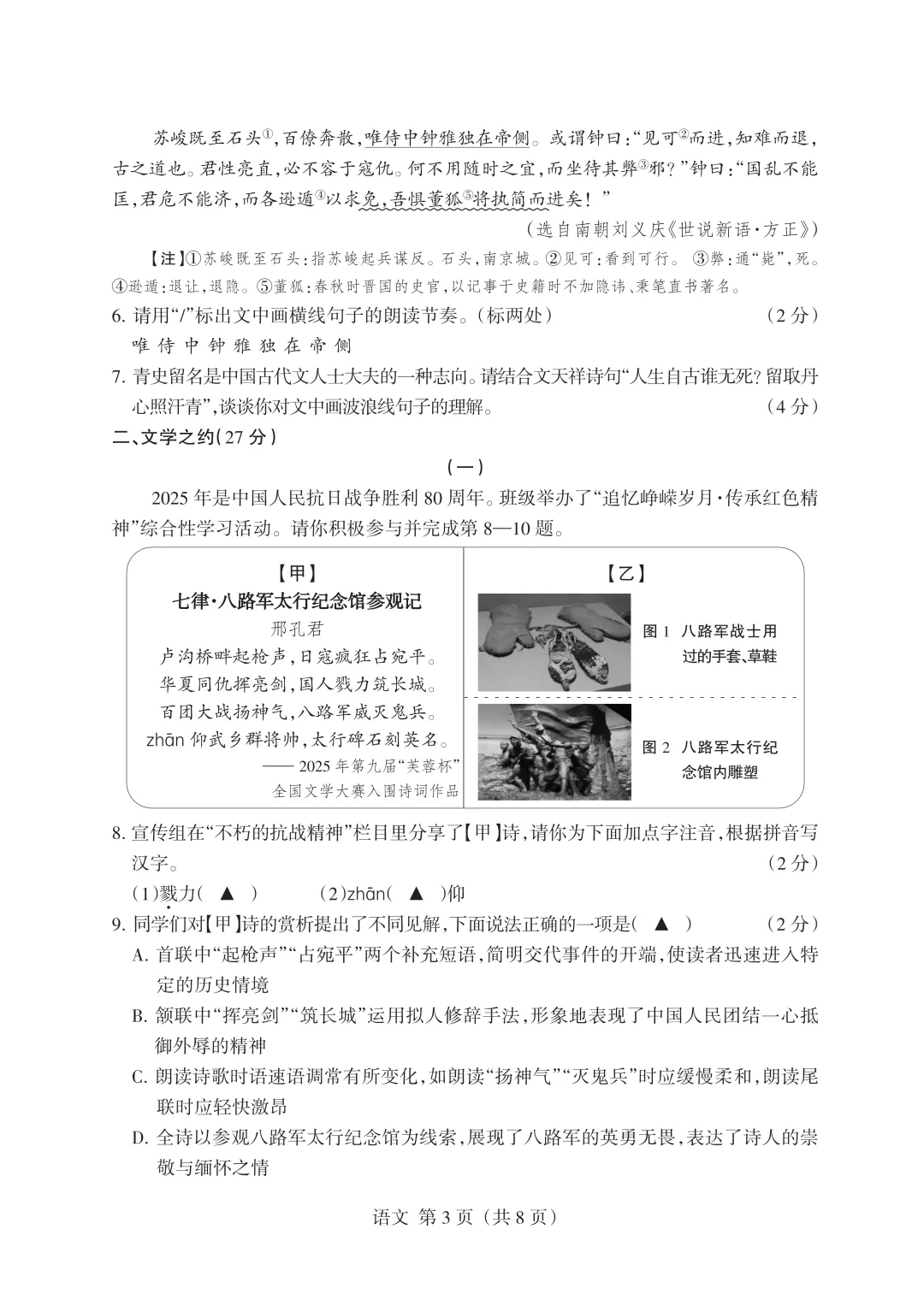 【语文】2025年山西省中考名校联考(二) 第3张