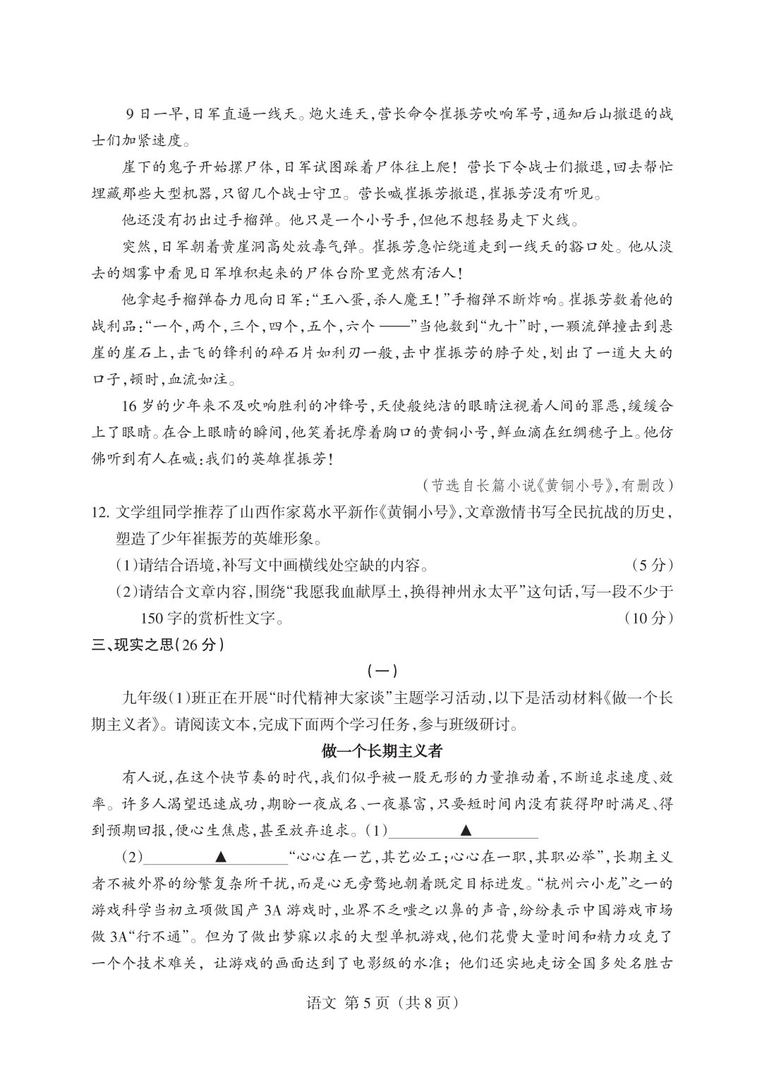 【语文】2025年山西省中考名校联考(二) 第5张