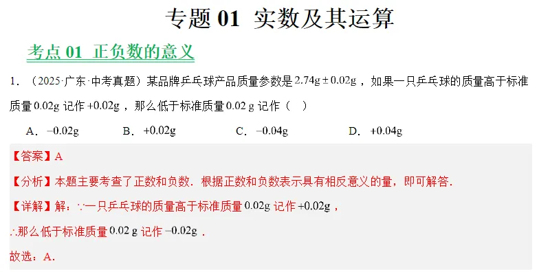 2023-2025三年中考真题专项汇编(语数物史道)全国通用 第3张