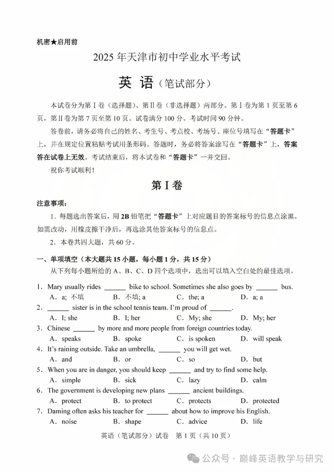 【中考真题】2025年天津市中考英语试题+答案 第1张