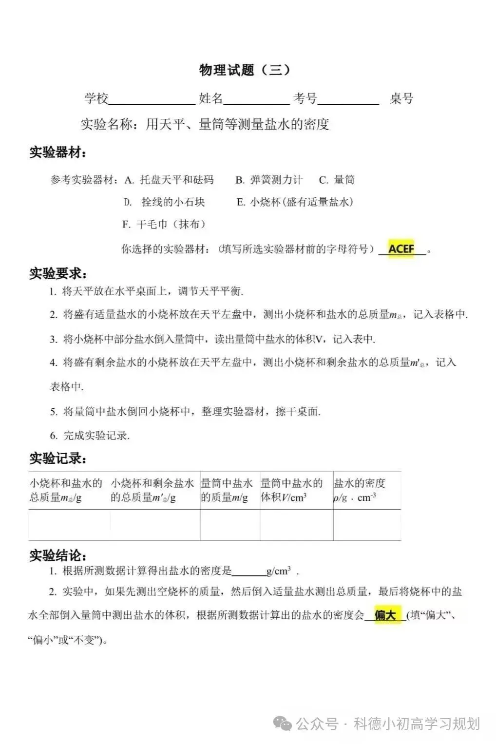 临沂中考物化生实验操作、信息体育考试试卷及答案(含操作视频) 第2张