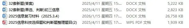 临沂中考物化生实验操作、信息体育考试试卷及答案(含操作视频) 第16张