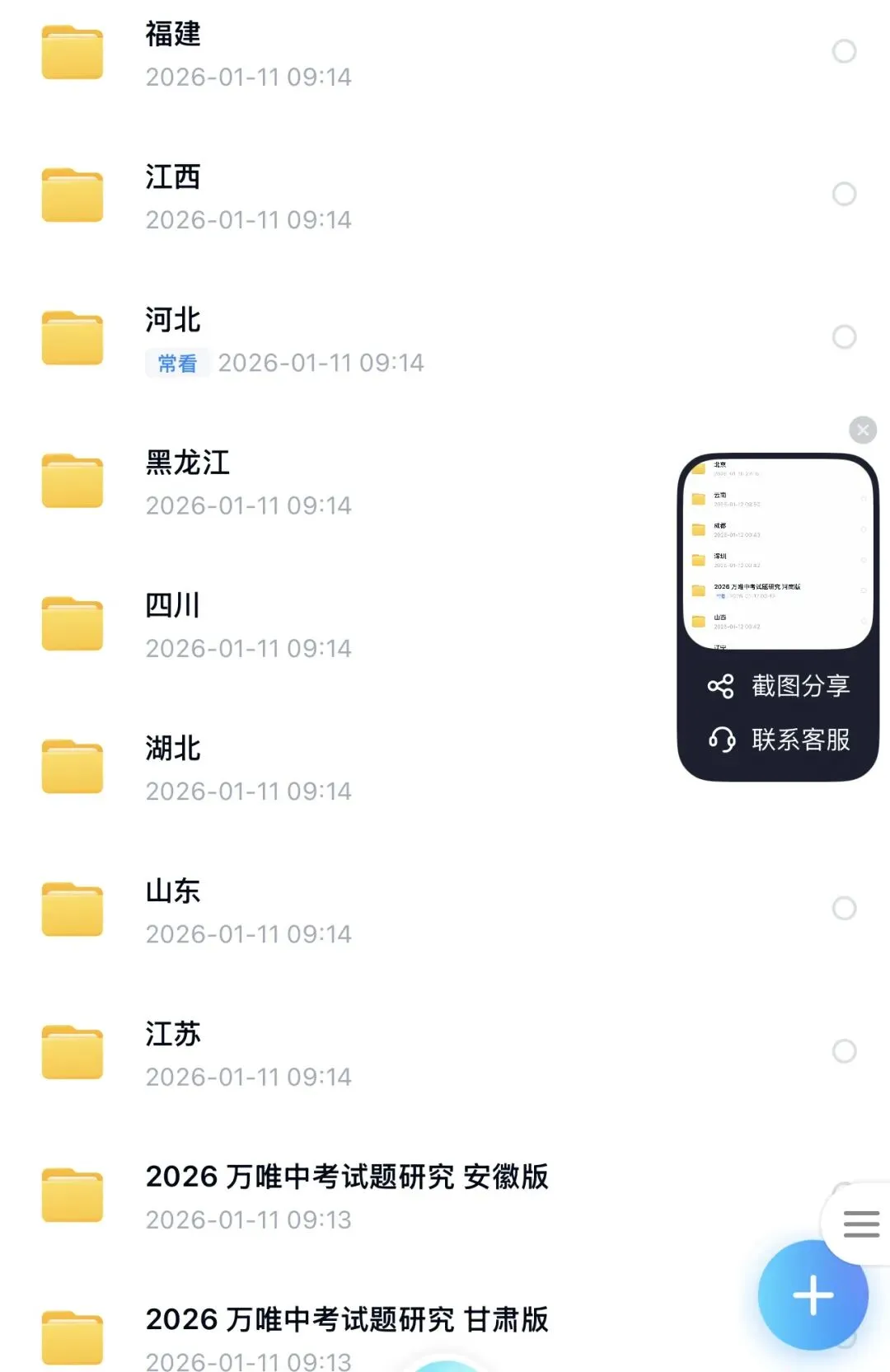 2026 万唯中考试题研究电子版中考复习各地区专版语数英物化政史地生.pdf (高清) 第3张