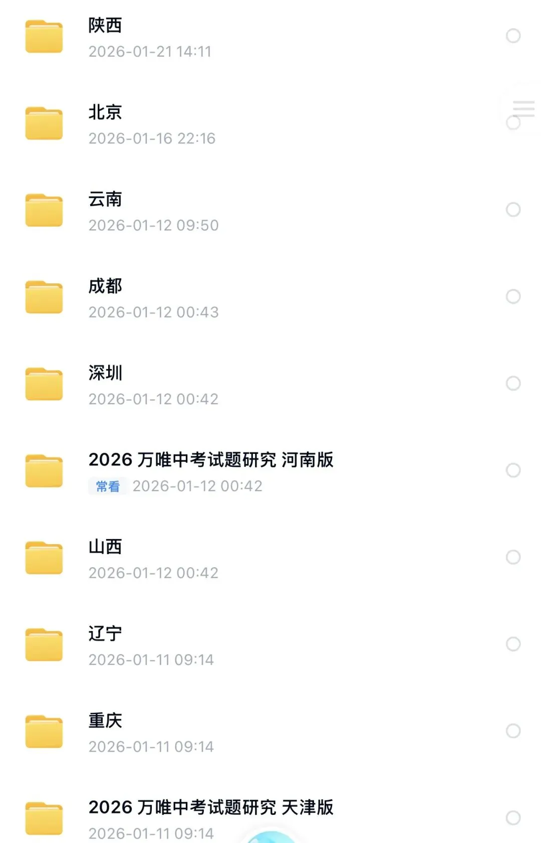 2026 万唯中考试题研究电子版中考复习各地区专版语数英物化政史地生.pdf (高清) 第4张