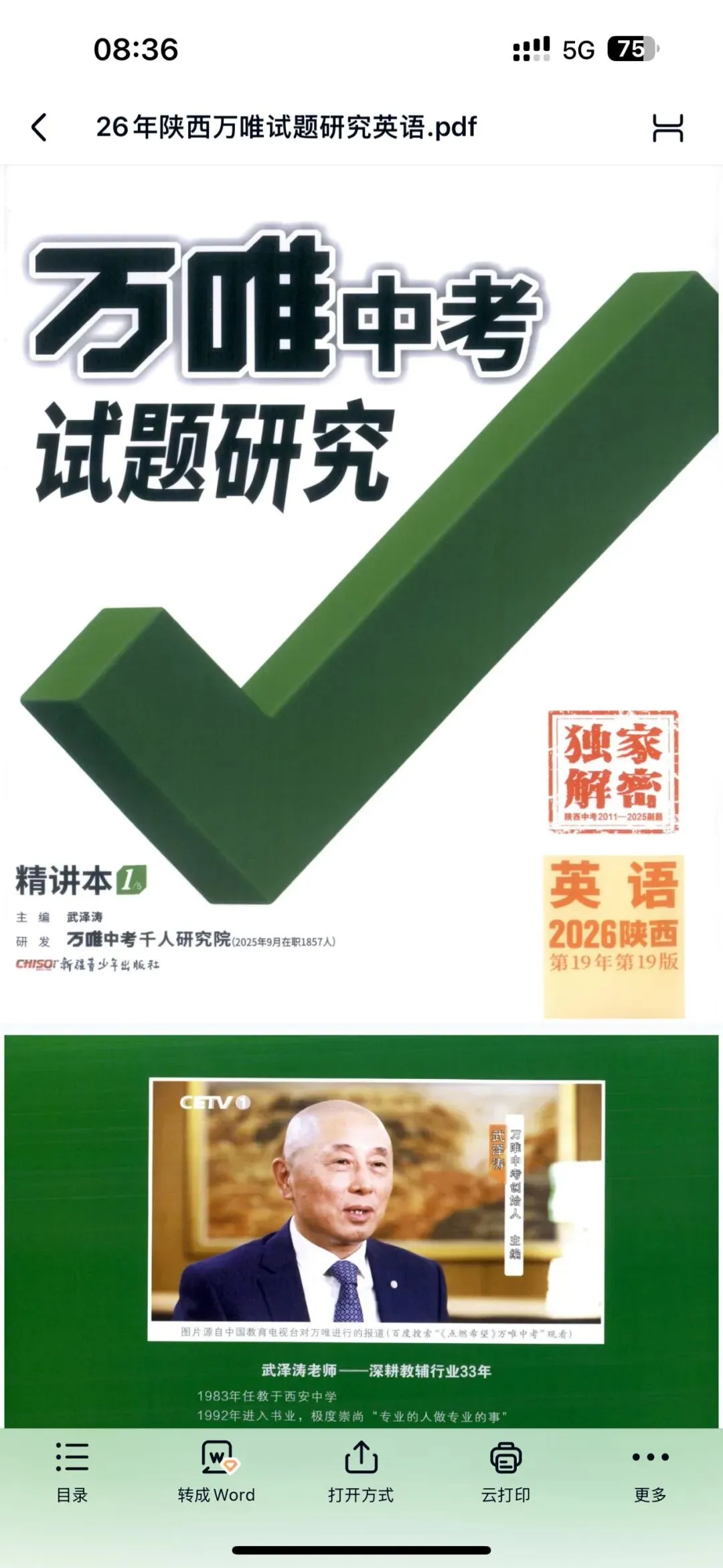 2026 万唯中考试题研究电子版中考复习各地区专版语数英物化政史地生.pdf (高清) 第5张
