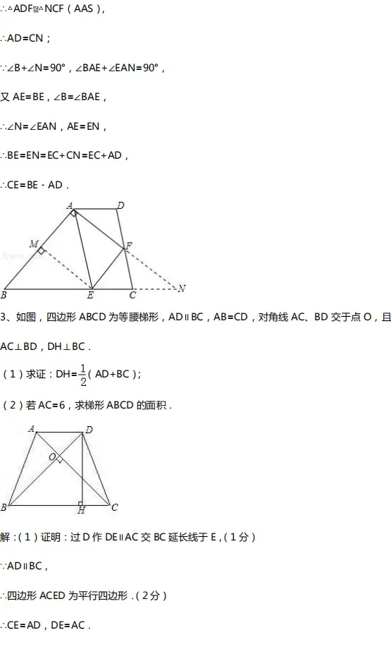 初中数学|中考数学几何10大类型基础证明题汇总!(附中考真题) 第13张