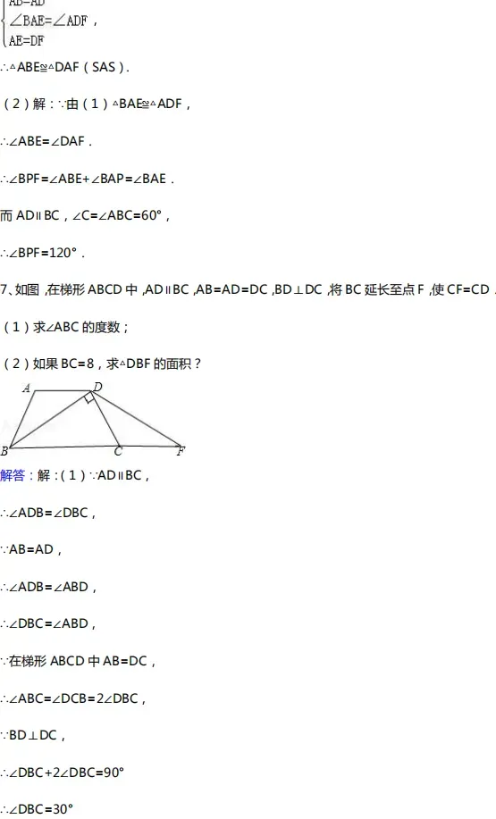 初中数学|中考数学几何10大类型基础证明题汇总!(附中考真题) 第18张