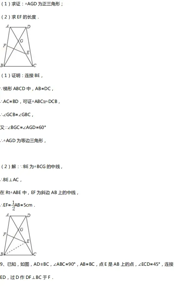 初中数学|中考数学几何10大类型基础证明题汇总!(附中考真题) 第20张