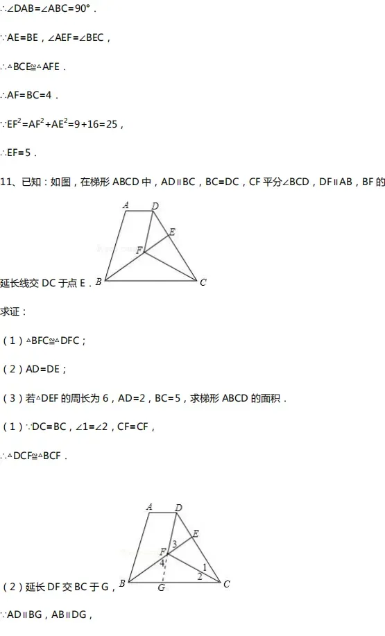 初中数学|中考数学几何10大类型基础证明题汇总!(附中考真题) 第23张