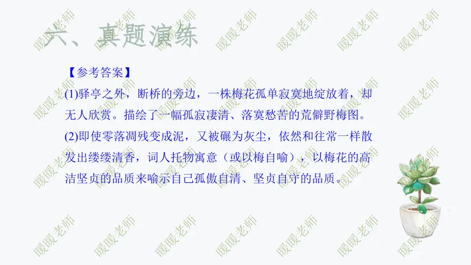 中考复习——咏物言志诗 课件 第8张