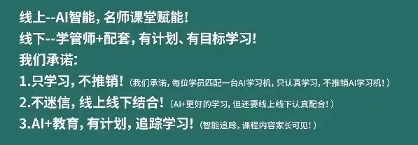 圆梦AI智能+中考冲刺班2026优惠来袭! 第2张