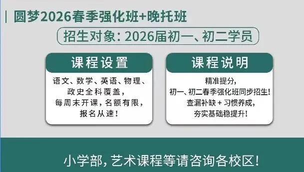 圆梦AI智能+中考冲刺班2026优惠来袭! 第6张
